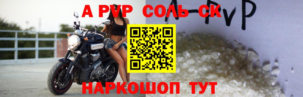 APVP крисы CK Санкт-Петербург