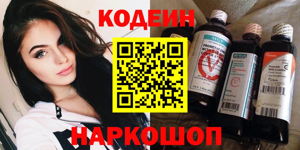 Кодеин Purple Drank  купить   Вход с VPN  Санкт-Петербург  Кодеиновый сироп Lean Purple Drank 