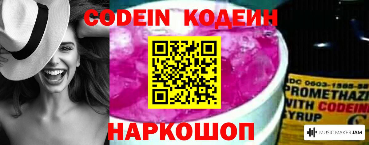 Кодеиновый сироп Lean Purple Drank Санкт-Петербург