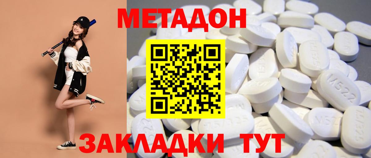 МЕТАДОН кристалл Санкт-Петербург