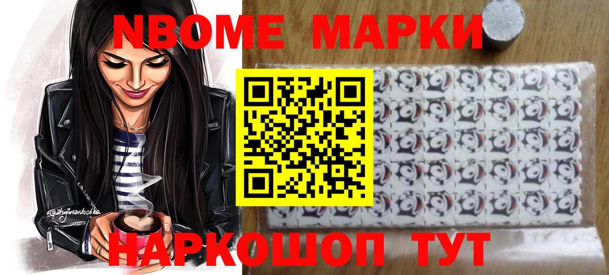 Наркотические марки 1,8мг  Марки N-bome  продажа наркотиков  Вход с VPN  Санкт-Петербург 